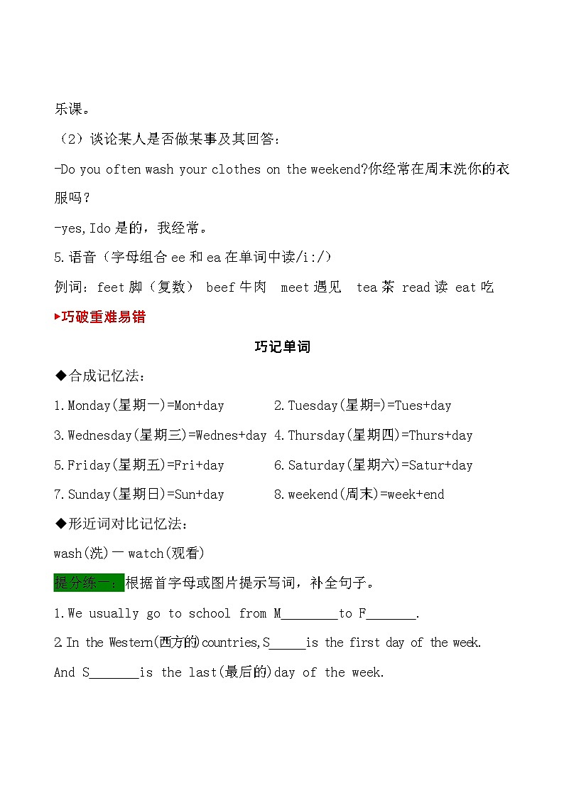 【英语思想方法系列】知识提分法 Unit 2 小学五年级英语上册 (最新PEP版)02