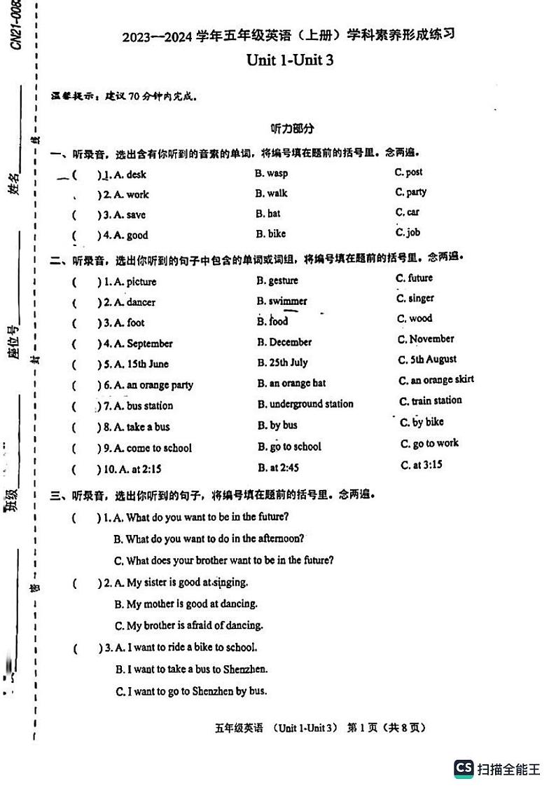 广东省深圳市坪山区坑梓中心小学2023-2024学年五年级上学期月考英语试题01