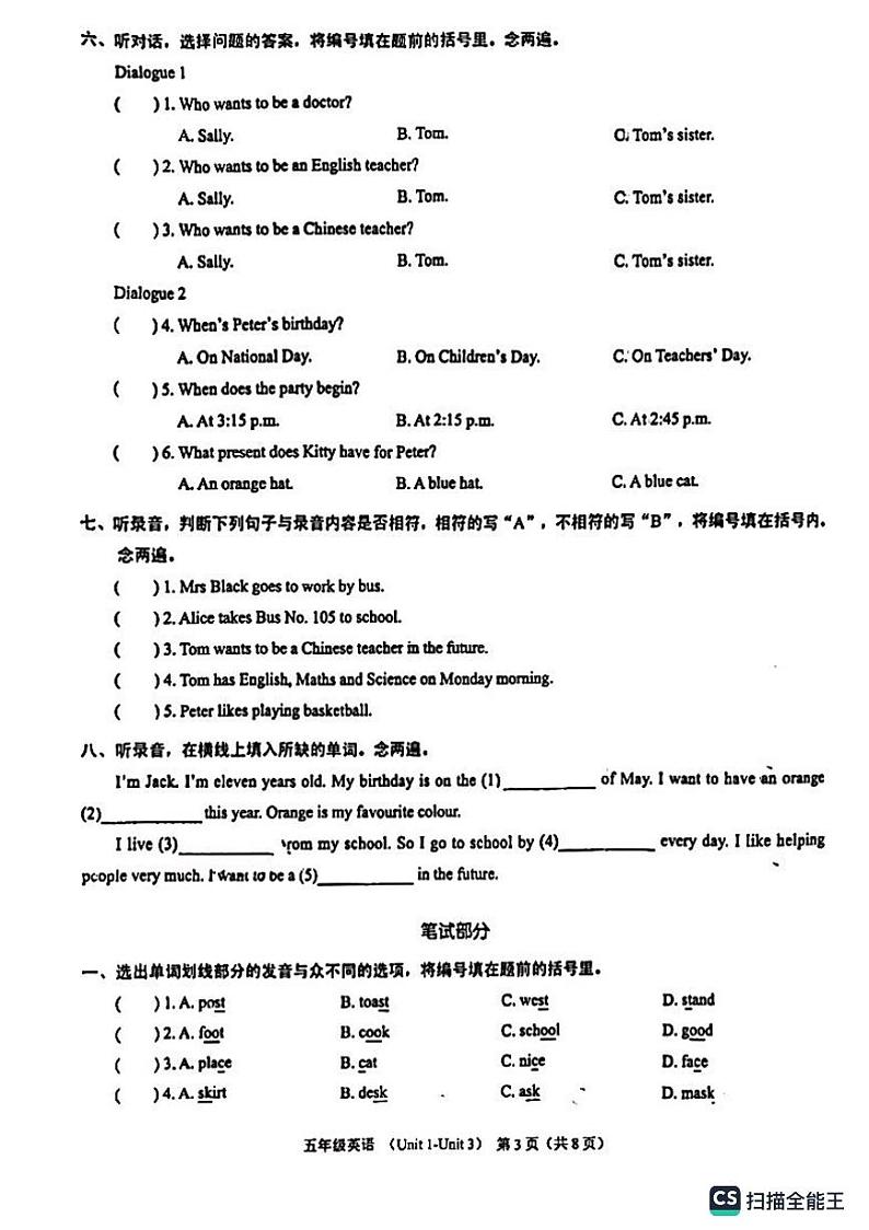 广东省深圳市坪山区坑梓中心小学2023-2024学年五年级上学期月考英语试题03