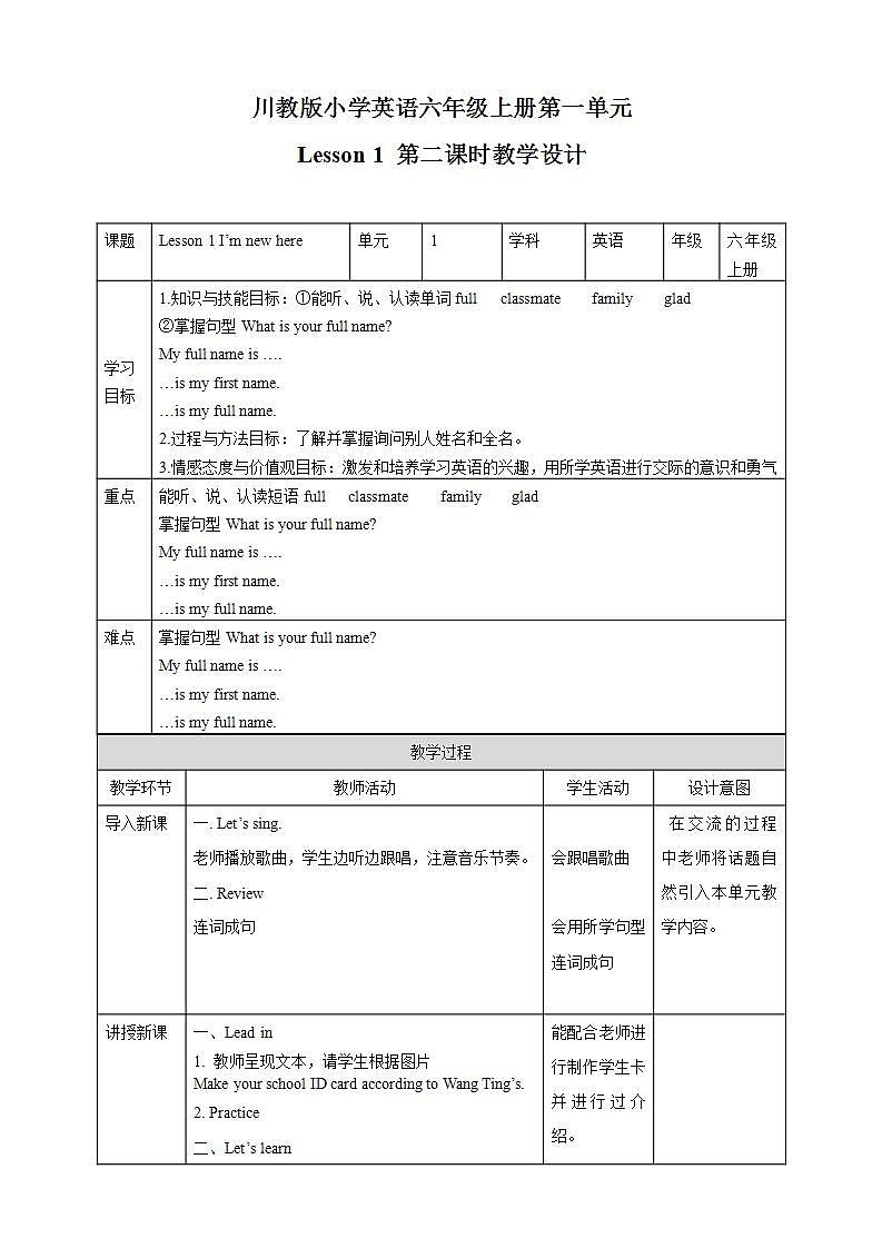 川教版英语六上 Unit1 Lesson1《I am new here》(2) 课件+教案+练习+素材01
