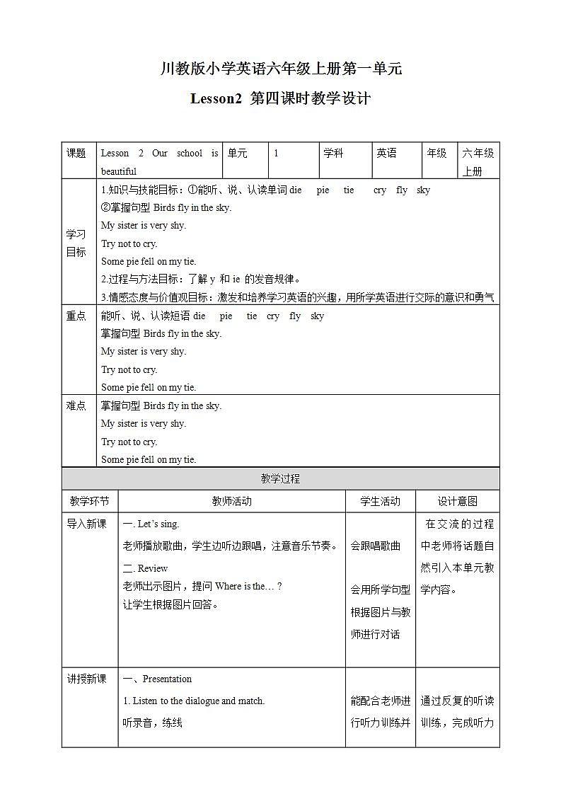 川教版英语六上 Unit1 Lesson2《Our school is beautiful》(4) 课件+教案+练习+素材01