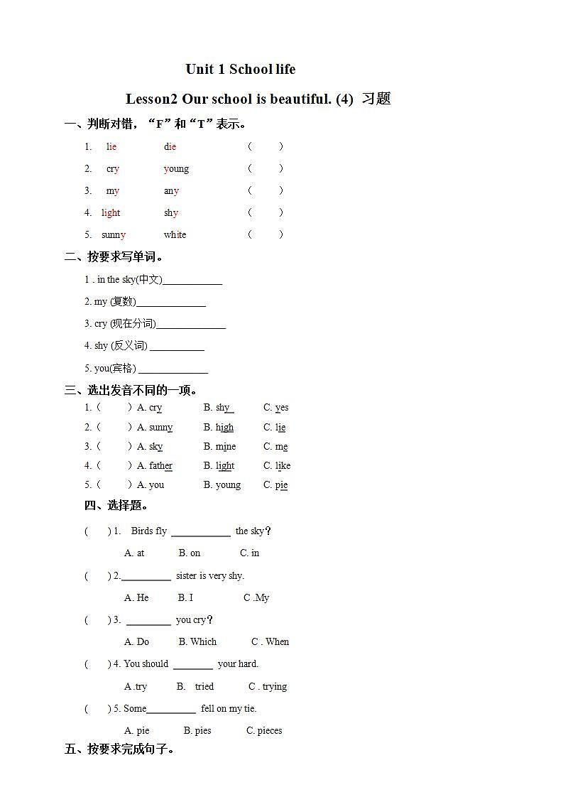 川教版英语六上 Unit1 Lesson2《Our school is beautiful》(4) 课件+教案+练习+素材01