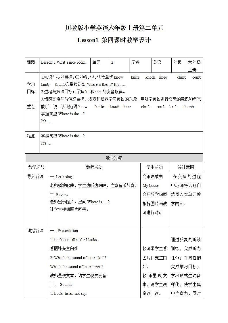 川教版英语六上 Unit2 Lesson1《What a nice room》(4) 课件+教案+练习+素材01