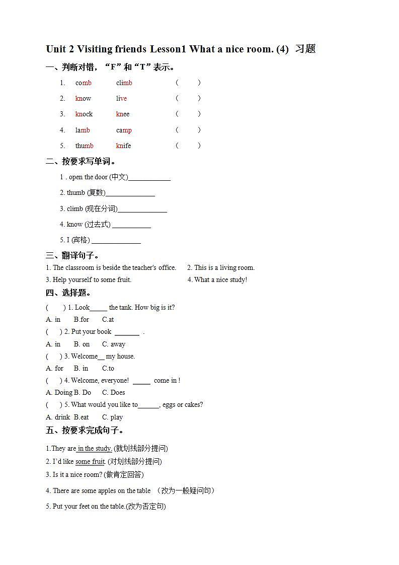 川教版英语六上 Unit2 Lesson1《What a nice room》(4) 课件+教案+练习+素材01