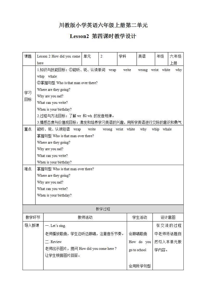 川教版英语六上 Unit2 Lesson2《How did you come here》(4) 课件+教案+练习+素材01