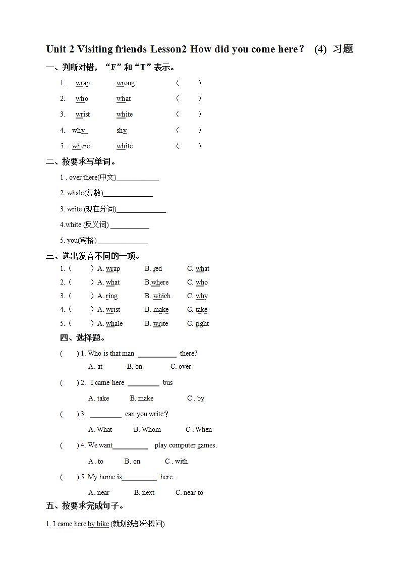 川教版英语六上 Unit2 Lesson2《How did you come here》(4) 课件+教案+练习+素材01