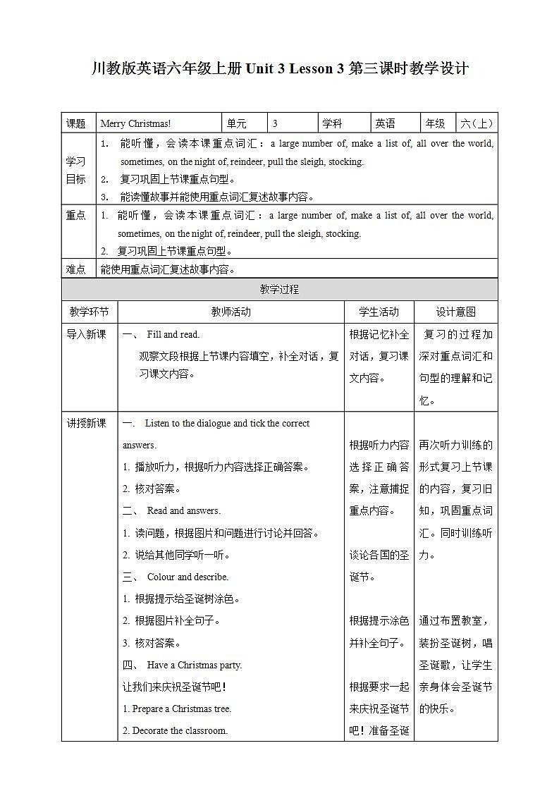 川教版英语六上 Unit3 Lesson3《Merry Christmas》(3) 教案第1页