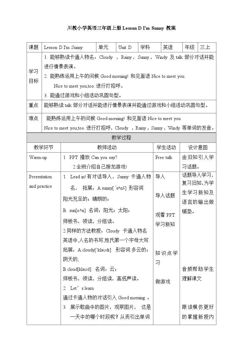 川教版英语三上 Lesson D《I'm Sunny》课件+教案+练习+素材01