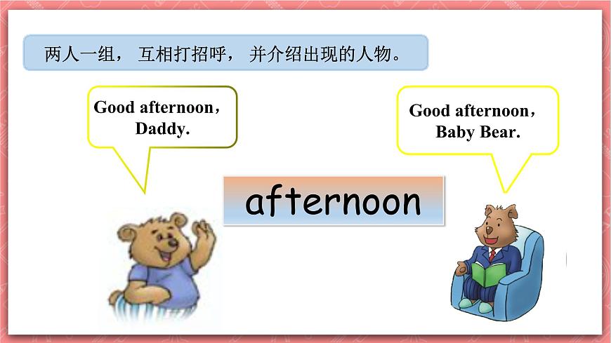 川教版英語三上 Lesson F《Good night》課件第4頁