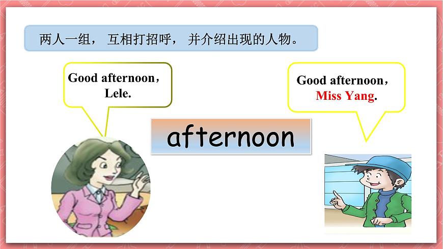 川教版英語三上 Lesson F《Good night》課件第5頁