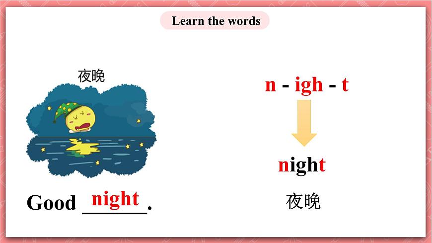 川教版英語三上 Lesson F《Good night》課件第7頁
