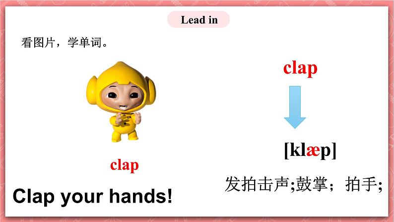 川教版英语三上 Lesson I《I Clap One》课件第3页