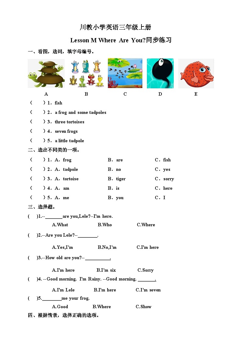 川教版英语三上 Lesson M《Where Are You》练习第1页