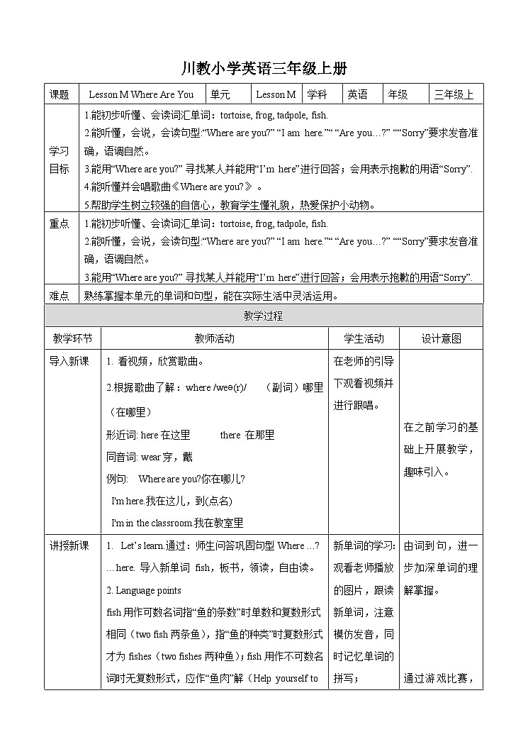 川教版英语三上 Lesson M《Where Are You》教案第1页