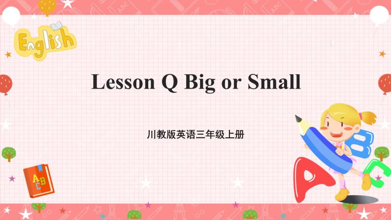 川教版英语三上 Lesson Q《Big or Small》课件+教案+练习+素材01