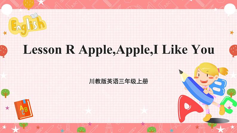川教版英语三上 Lesson R《Apple,Apple,I Like You》课件第1页