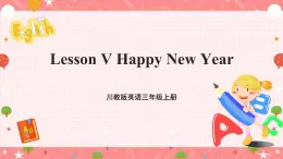 川教版英语三上 Lesson V《Happy New Year》课件+教案+练习+素材