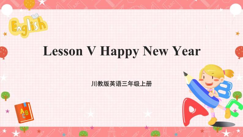 川教版英语三上 Lesson V《Happy New Year》课件+教案+练习+素材01
