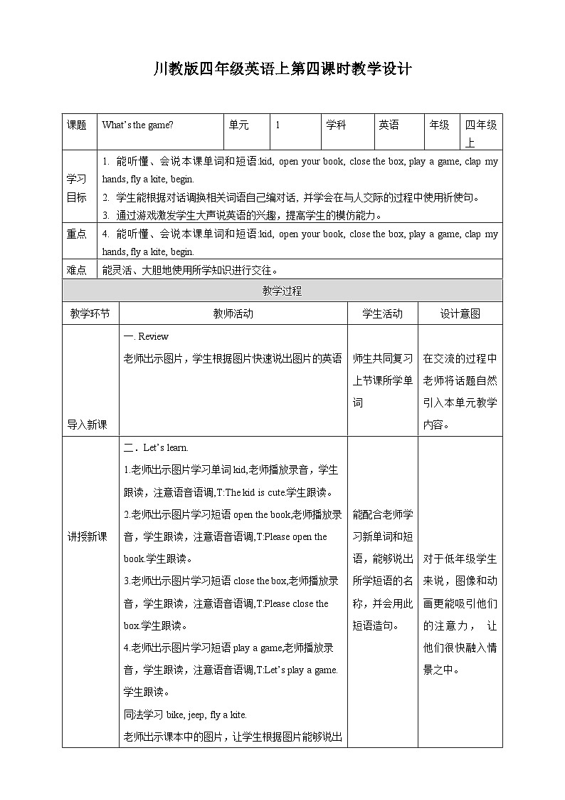 川教版英语四上 Unit1 Lesson5《What 's the game》教案第1页