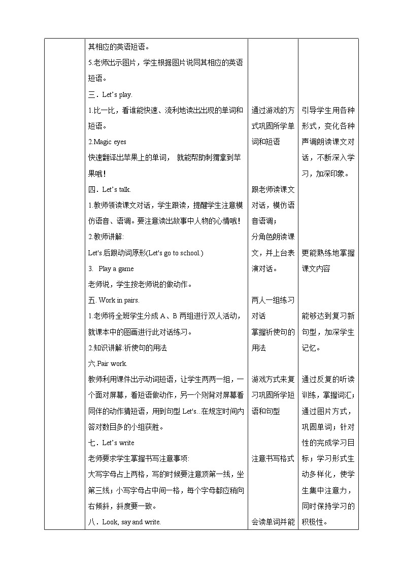 川教版英语四上 Unit1 Lesson5《What 's the game》教案第2页