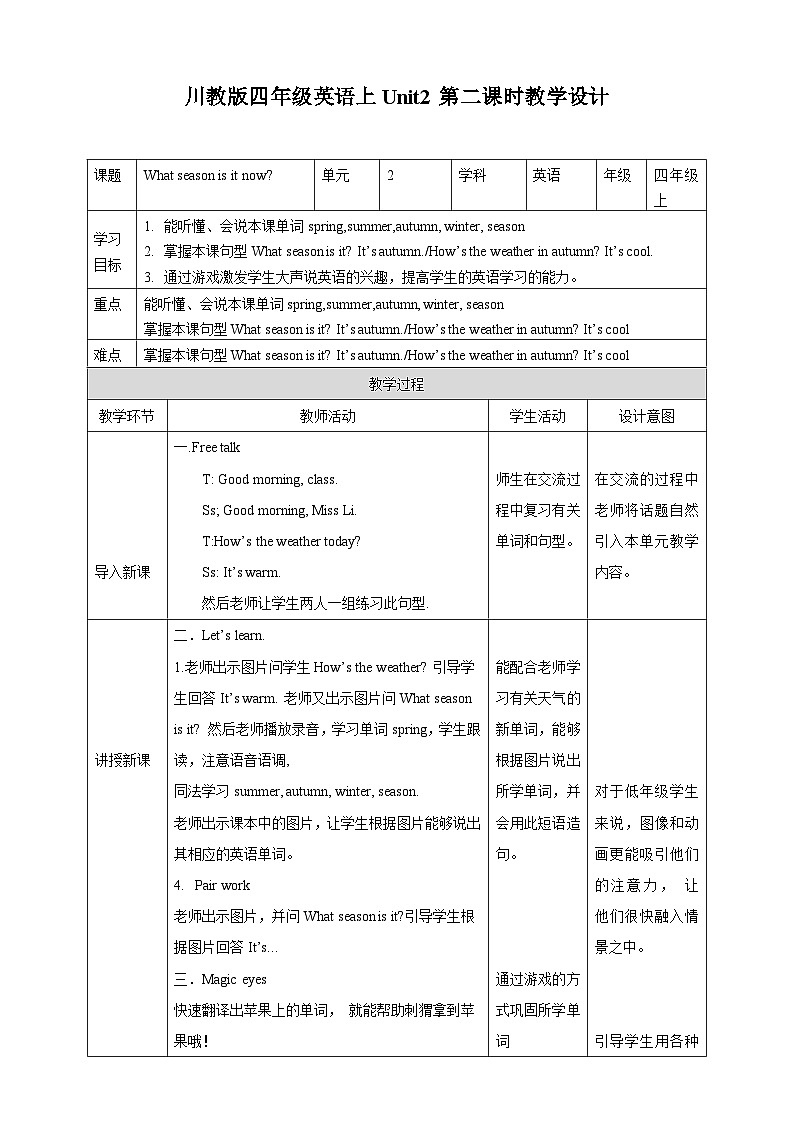川教版英语四上 Unit2 Lesson2《What season is it now》教案第1页