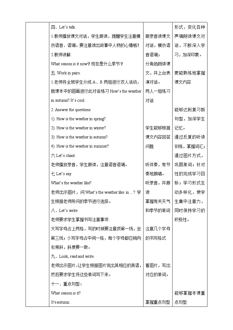 川教版英语四上 Unit2 Lesson2《What season is it now》教案第2页