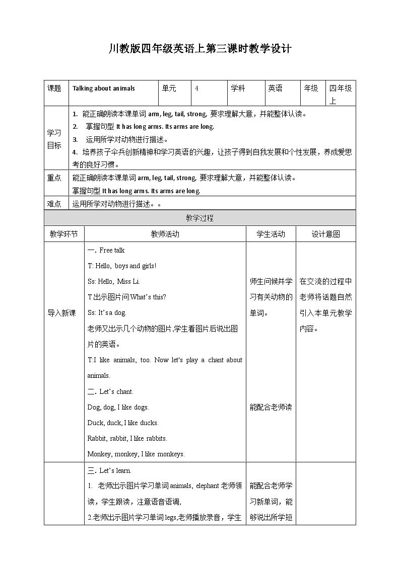 川教版英语四上 Unit4 Lesson3《Talking about animals》教案第1页