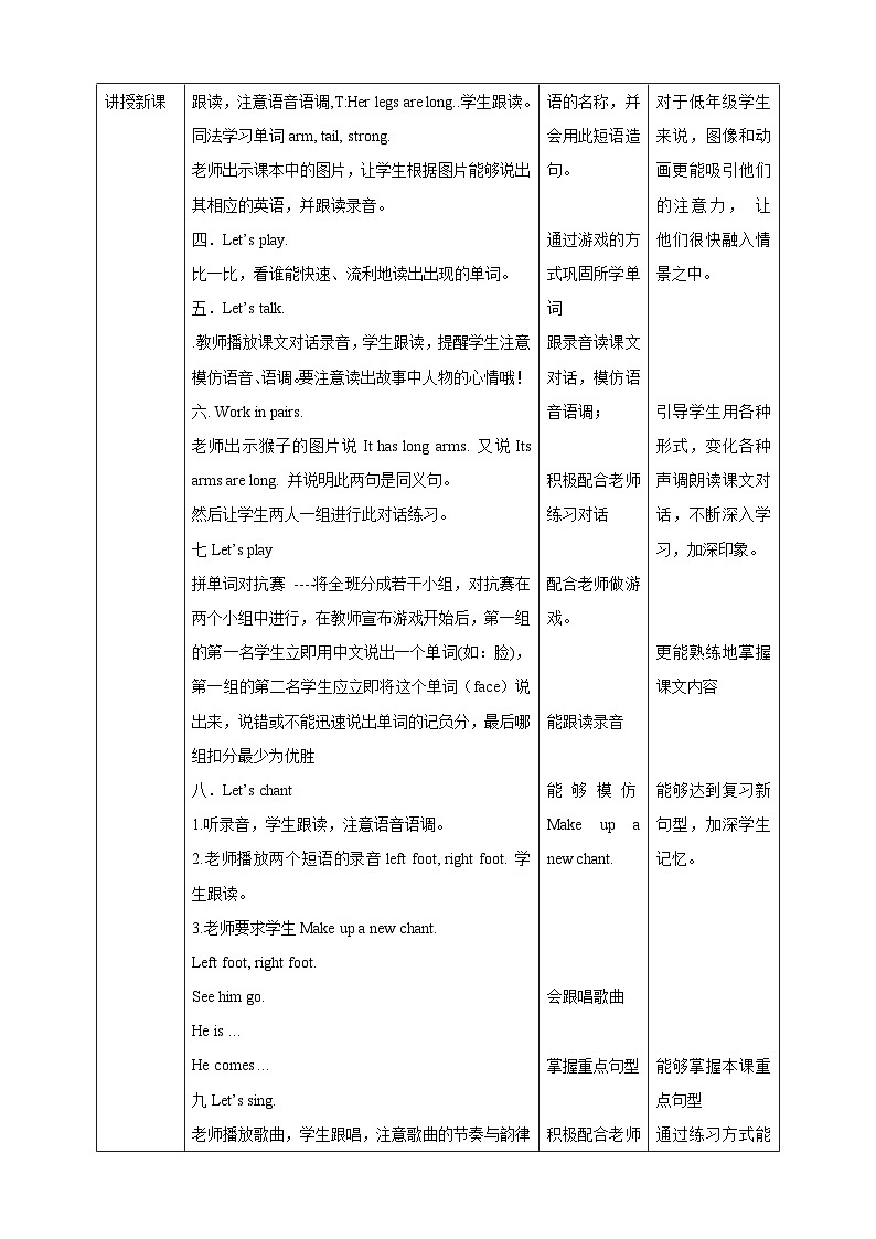 川教版英语四上 Unit4 Lesson3《Talking about animals》教案第2页