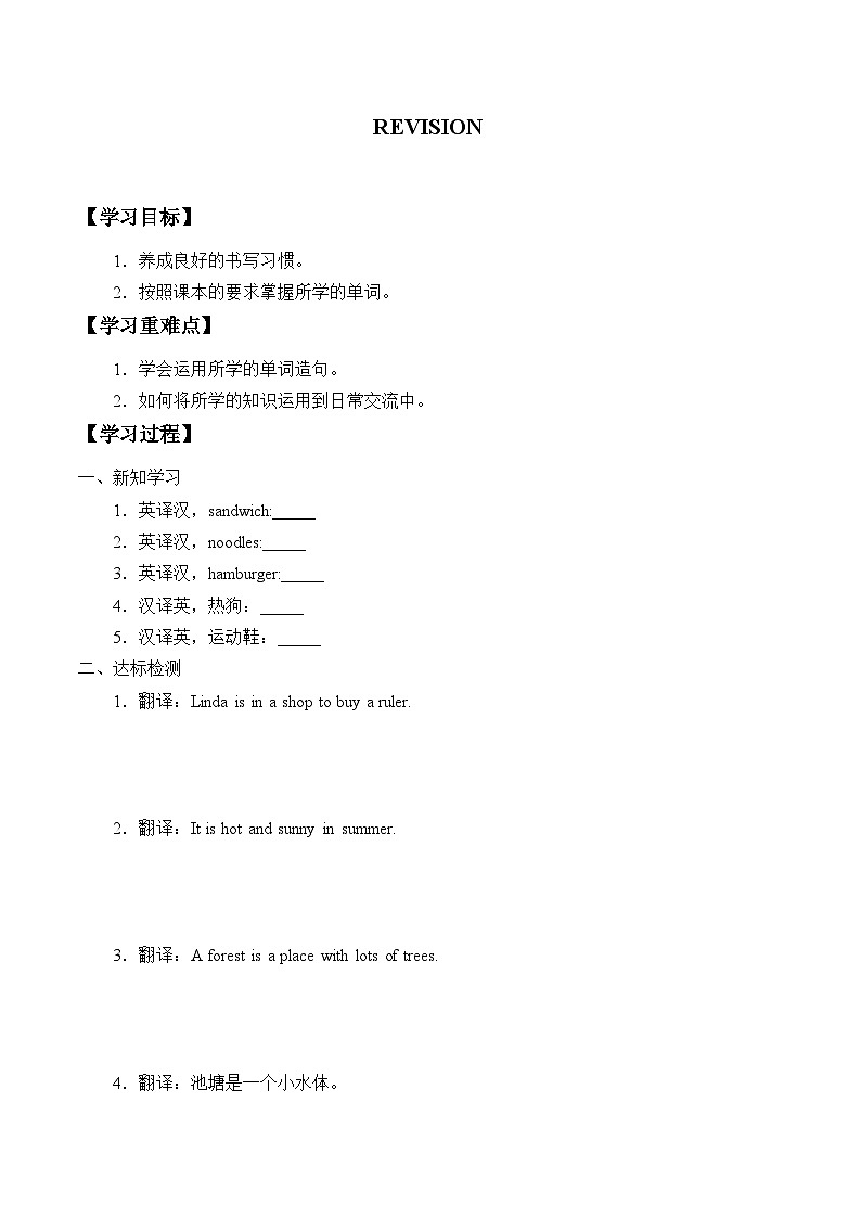 北京版小學(xué)四年級(jí)英語上冊(cè) UNIT EIGHT REVISION  Lesson  27   學(xué)案第1頁