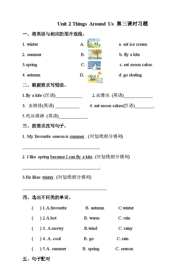 川教版英语四上 Unit2 Lesson3《What's your favourite season》练习01