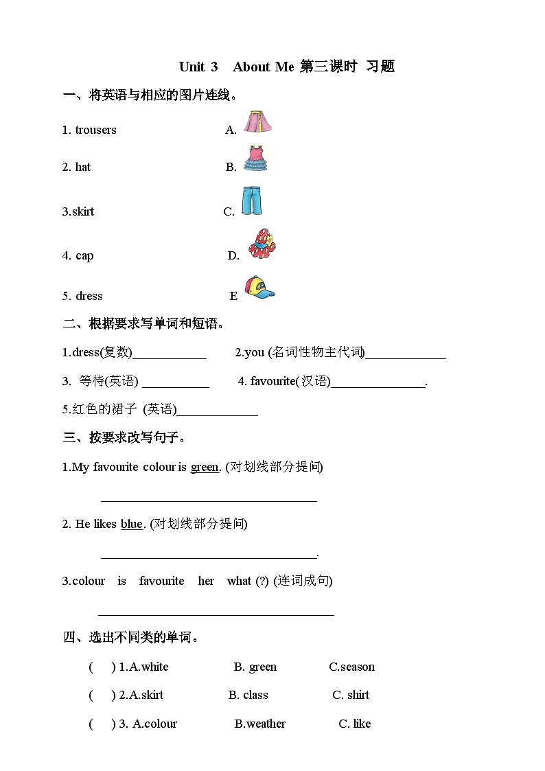 川教版英语四上 Unit3 Lesson3《My favourite colour》练习01