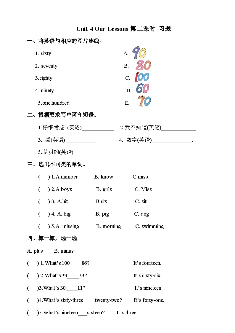 川教版英语四上 Unit4 Lesson2《What's the missing number》练习01