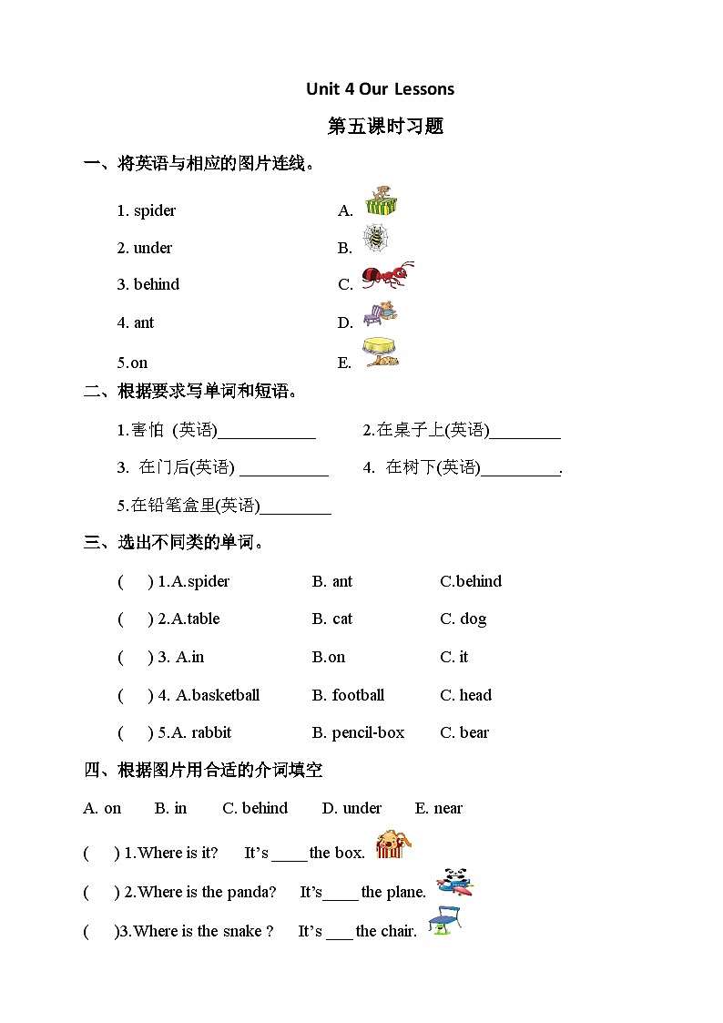 川教版英语四上 Unit4 Lesson5《Where is the spider》练习01