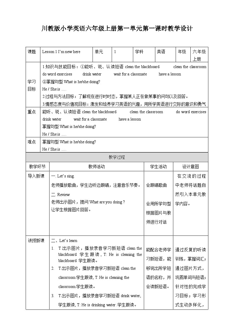 川教版英语六上 Unit1 Lesson1《I am new here》(1) 教案01