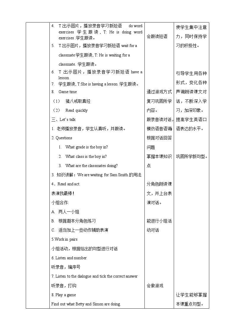 川教版英语六上 Unit1 Lesson1《I am new here》(1) 教案02