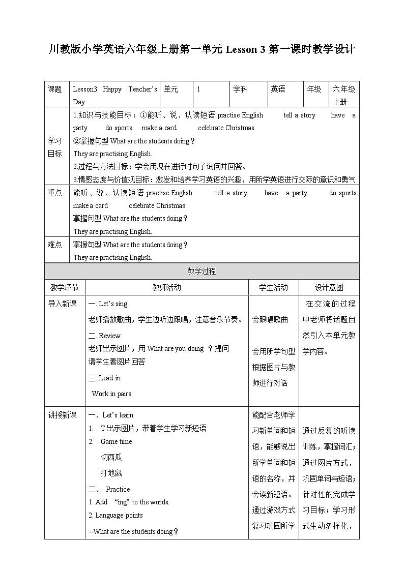 川教版英语六上 Unit1 Lesson3《Happy Teacher's Day》(1) 教案01