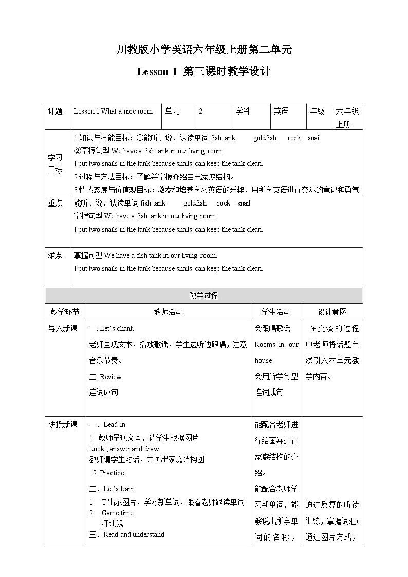 川教版英语六上 Unit2 Lesson1《What a nice room》(3) 教案01