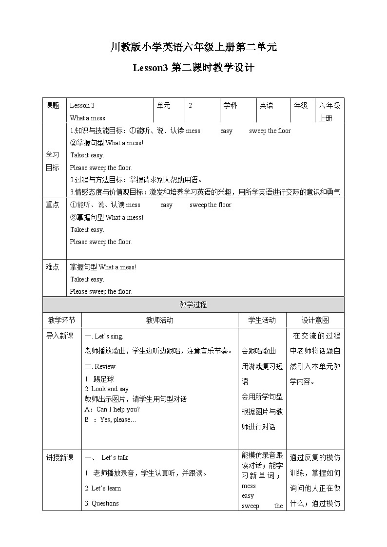 川教版英语六上 Unit2 Lesson3《What a mess》(2) 教案第1页