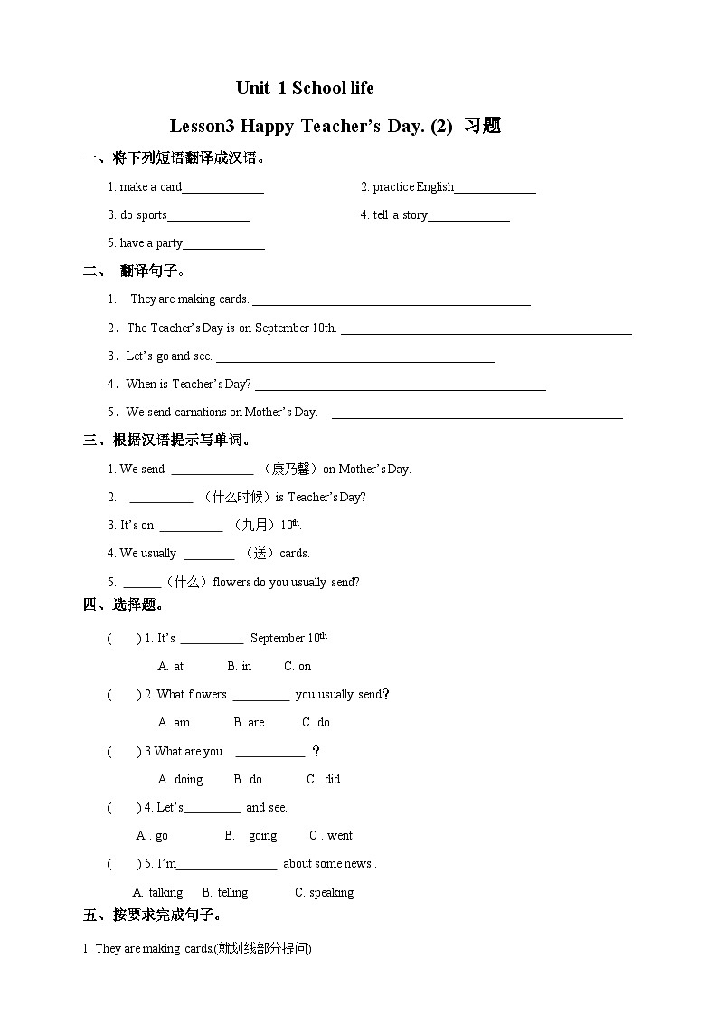 川教版英语六上 Unit1 Lesson3《Happy Teacher's Day》(2) 练习01