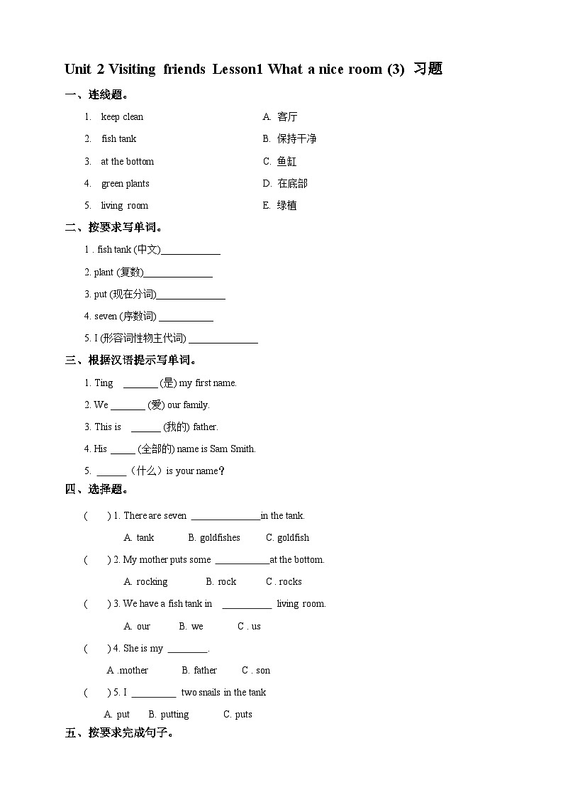 川教版英语六上 Unit2 Lesson1《What a nice room》(3) 练习01