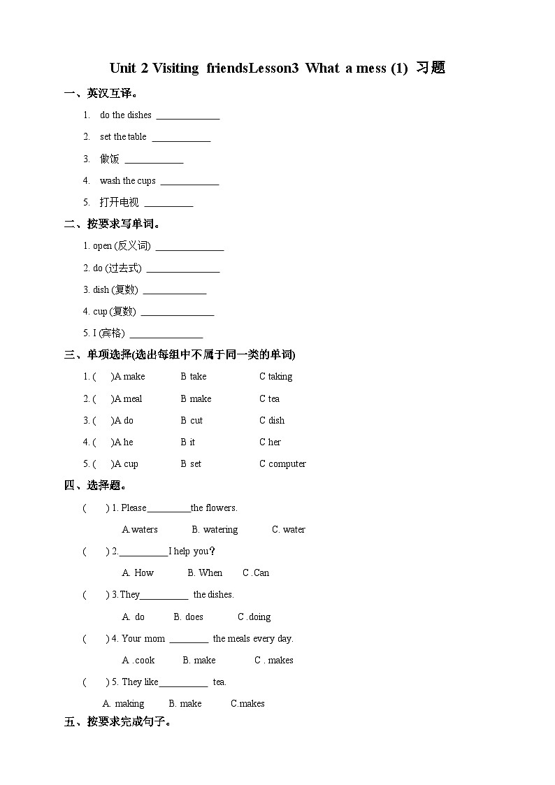 川教版英语六上 Unit2 Lesson3《What a mess》(1) 练习01
