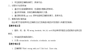 北京版四年级下册Lesson 6教案设计