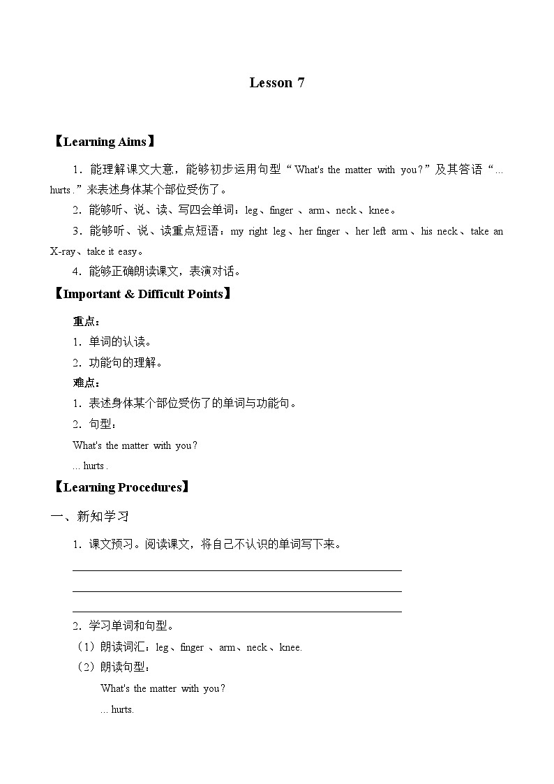 北京版小学四年级英语下册 UNIT 2 WHAT IS WRONG WITH YOU Lesson 7 学案01