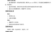 北京版四年级下册Lesson 8教学设计