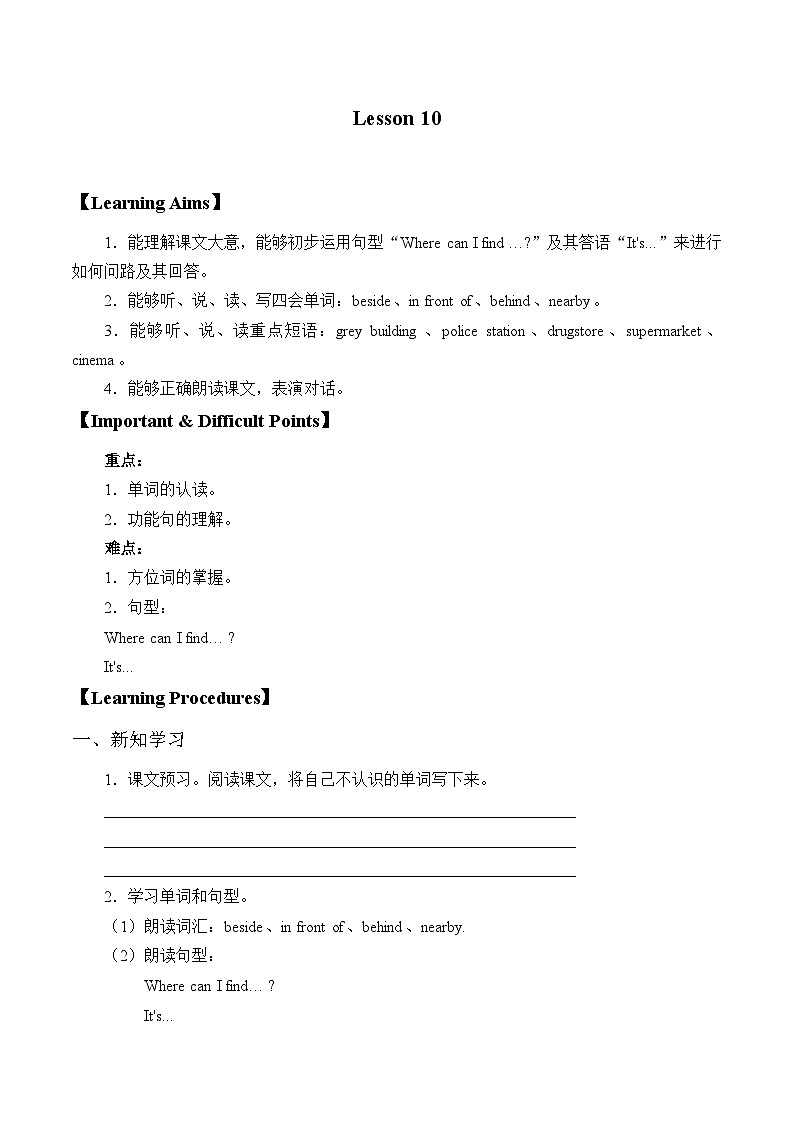 北京版小学四年级英语下册 UNIT THREE CAN YOU TELL ME THE WAY-Lesson 10 学案第1页