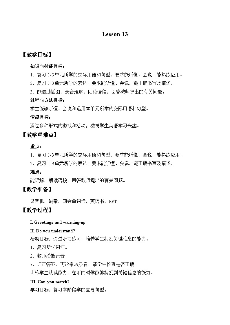 北京版小学四年级英语下册 UNIT FOUR  REVISION Lesson 13   教案第1页