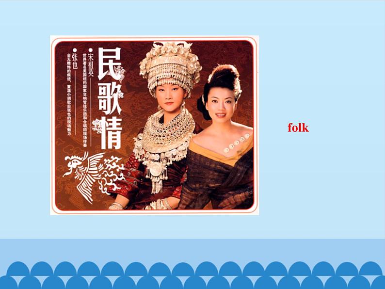 北京版小学四年级英语下册 UNIT ONE DO YOU LIKE MUSIC Lesson 1 课件第7页