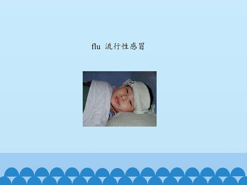 北京版小学四年级英语下册 UNIT 2 WHAT IS WRONG WITH YOU Lesson 6 课件04