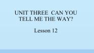 小学英语北京版四年级下册Unit 3 Can you tell me the way?Lesson 12集体备课课件ppt