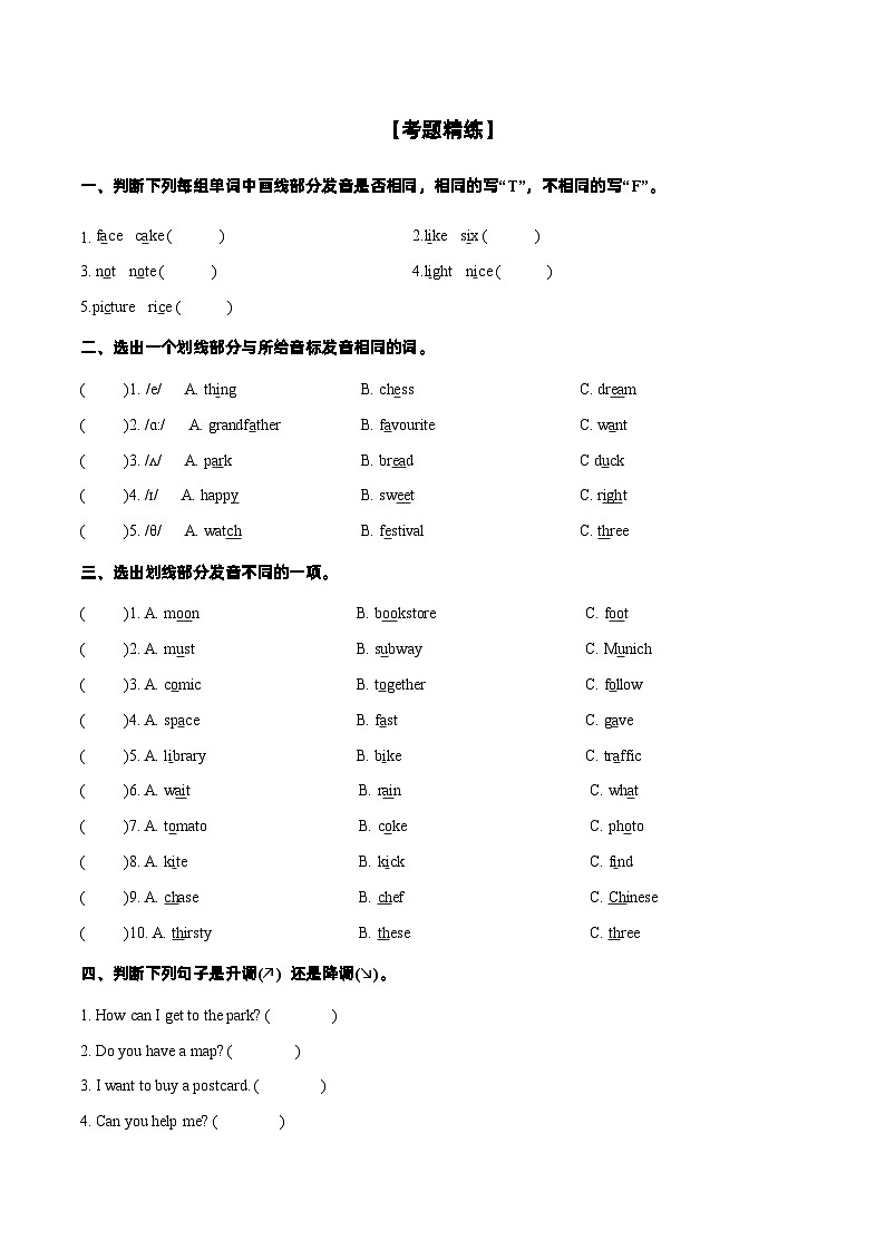 Unit1语音(复习讲义)- 六年级英语上册单元速记·巧练(人教PEP版)02